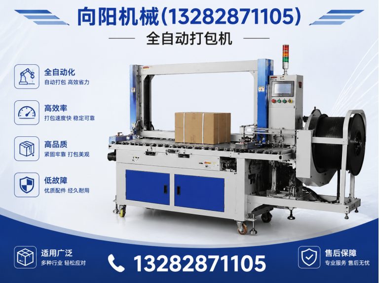 白城全自动打包机展示图
